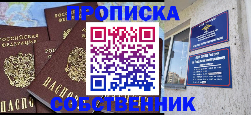 прописка от собственника в Апатитах