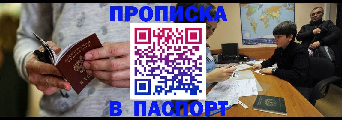 где прописаться в Апатитах