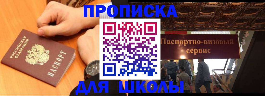 регистрация для школы в Апатитах