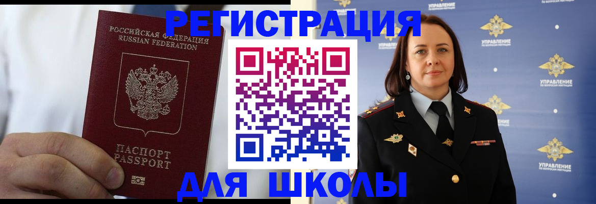 регистрация для школы в Апатитах
