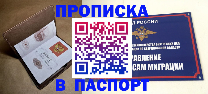 где прописаться в Апатитах